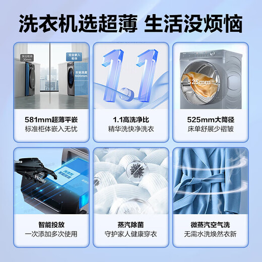 海尔（Haier）【326精华洗薄平嵌系列】纤美薄滚筒洗衣机全自动晶彩屏10/12公斤大筒径14126升级款 以旧换新 【省空间推荐】581mm薄+精华洗+洗烘+智投