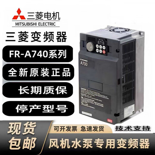 Mitsubishi inverter FR-A740-1.5K-CHT/2.2K/5.5K/7.5K/15K/18.5K/new FR-A740-45K-CHT