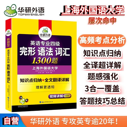 华研外语 专四 2025英语专业四级TEM4专4 专四历年真题 专四阅读 专四词汇 专四完型语法 专四作文写作听力 专四完形语法词汇1300题