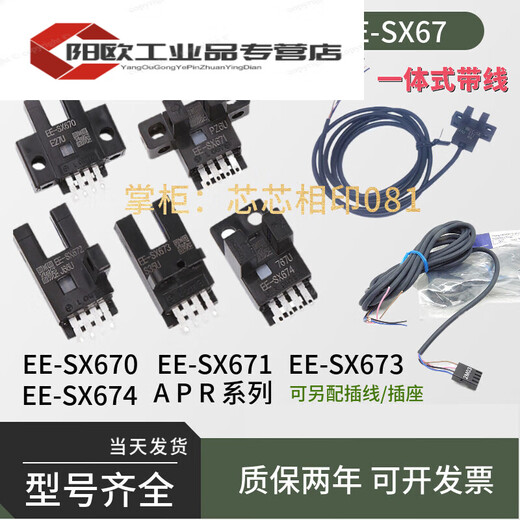 原装U槽型光电开关ee-sx672 EE-SX67 670A 673 674 P R-WR EE-SX672A