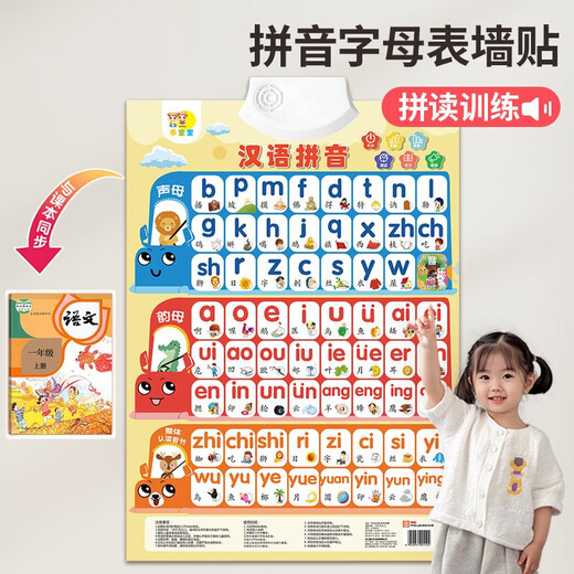 元气灵力婴幼儿童识字学习启蒙玩具宝宝有声早教挂图点读发声书拼音字母表 【老师-幼小衔接】拼音+汉字+字