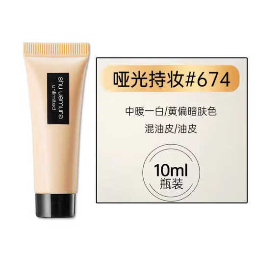 Shu Uemura pequeña botella cuadrada de la base de maquillaje de hilo de plumas 584/674/774 Muestra de set de prueba Package #674 Cálido y blanco 10 ml*3 piezas