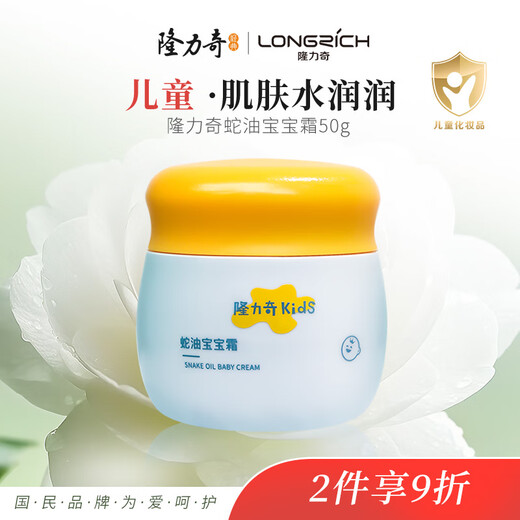 Longliqi Snake Oil Baby Cream Children's Face Cream Moisturizer 50g