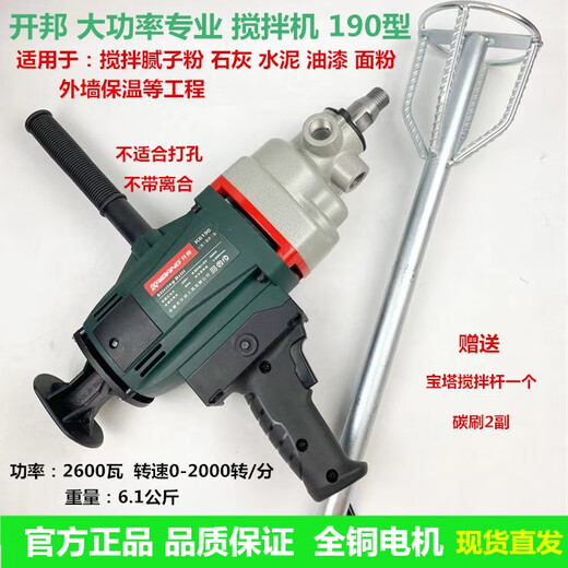开邦水钻机搅拌钻120C水钻机168A搅拌腻子粉手持式搅拌机打灰机 开邦6198+双山3000瓦