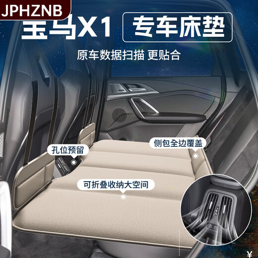 BMW X1 rear seat sleeping mattress for car special car mattress folding bed rear seat inflatable sleeping artifact in the car BMW X1 special car beige - double-sided comfortable snow BMW X12023-2024 model