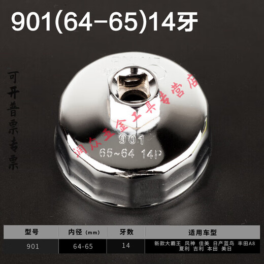 钢制机滤扳手帽式滤清器碗式滤芯格套筒 钢制902(66-67mm)14牙