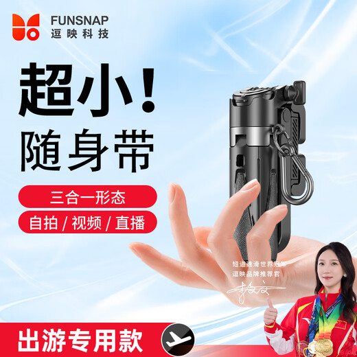 逗映（FUNSNAP）P15手机蓝牙多功能自拍杆四脚手持一体迷你可折叠 【基础款-黑】迷你自拍杆+蓝牙遥控器