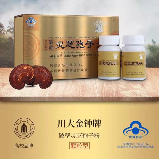 金钟川大金钟牌破壁灵芝孢子粉灵芝胶囊 30克【250mg/粒*60粒/瓶*2瓶】