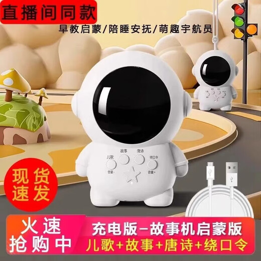 Popular Internet celebrity astronaut story machine children's enlightenment toy baby toddler story nursery rhyme early education machine children's educational story machine flagship white astronaut children's song + story + Tang poetry + tongue twister + charging