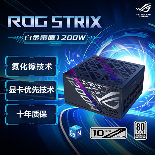 ASUS ROG STRIX Platinum Thunderhawk 1200W GaN power supply ATX3/graphics card priority voltage stabilization/all Japanese capacitors/full module/adapted to 40/50 series graphics cards