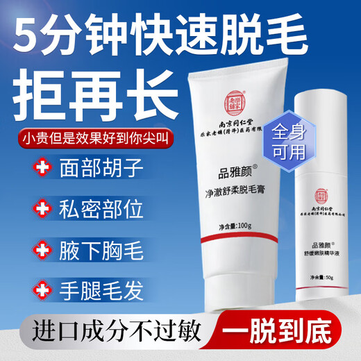 Nanjing Tongrentang Hair Removal Cream permanently removes the growth of private parts, beard, armpits, facial armpit hair and body, only for men and women.
