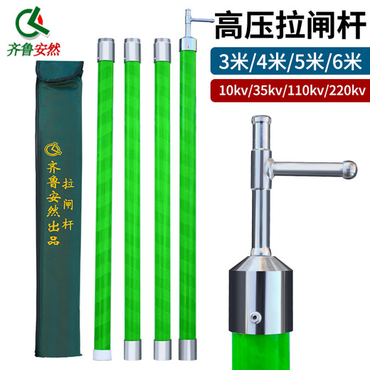 Qilu Anran high-voltage switching rod, guaranteed to pass the test, insulating rod grounding wire 110KV electrician power switching rod 10KV Lingke rod insulating rod 35KV snap-on type 4 sections 6 meters can be used for 10KV-220KV green. Can it be used?