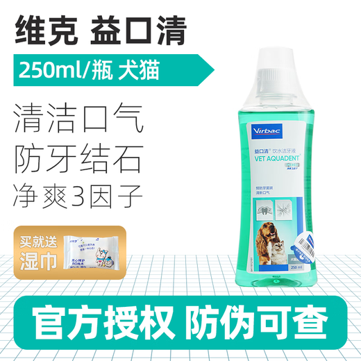 France's Vicky Yikouqing Dog and Cat Mouthwash for Pets Dogs and Cats Drinking Water Teeth Cleanser to Prevent Dental Calculus Yikouqing 250ml
