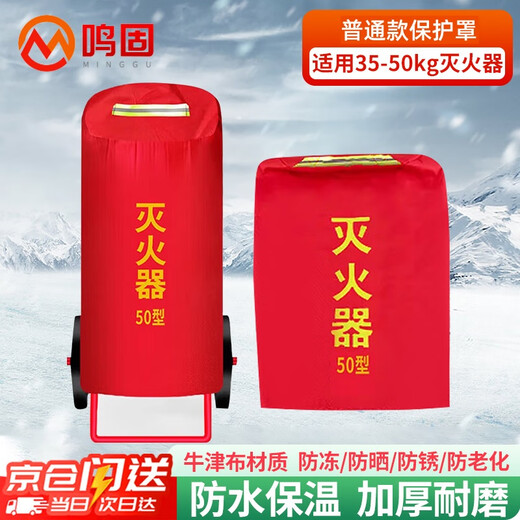 Minggu fire extinguisher protective cover fire extinguisher dust cover protective cover thickened rainproof dustproof antifreeze insulation cover trolley fire extinguisher protective cover 50kg regular model