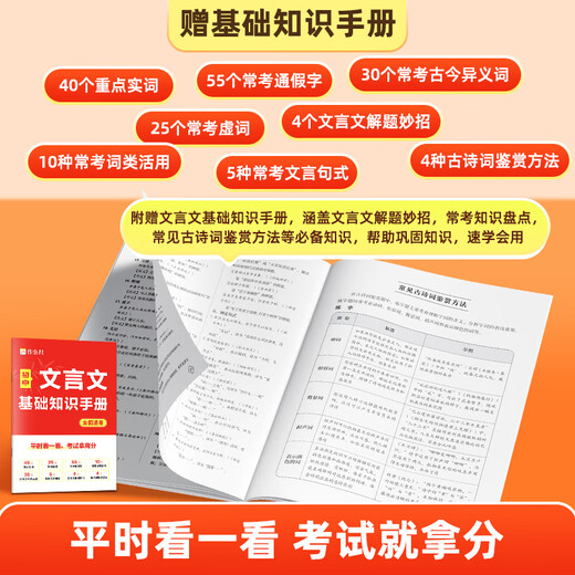 2025新版初中文言文完全解读一本通人教版语文专项教材初一初二初三八九七年级必背古诗词和文言文全解全练实词虚词作业帮 初中文言文完全解读 初中通用