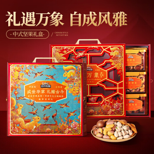 Three Squirrels High-end Nut Gift Box 1355g/6 Cans Snack Gift Pack Cashew Pistachio Dragon Boat Festival Group Purchase Gift