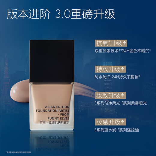 FUNNY ELVES FUNNY ELVES two-part soft focus honey powder, light and soft mist, long-lasting liquid foundation, non-removing makeup, 3.5g+7ml e02