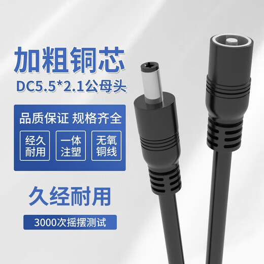 Huijun DC power supply male female cable 5A36V thick connecting cable connector cable 0.75 square DC5.5*2.1 female 50cm 2 pieces