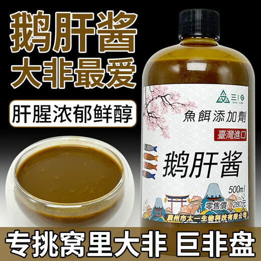 Lilang handmade Tilapia foie gras fishing medicine additive flavor companion black pit twice-cooked fish Dafei nesting material foie gras 1Jin Jin equals 0.5kg concentrated puree