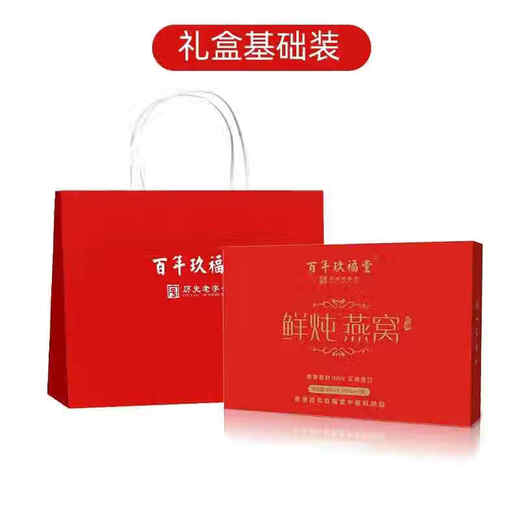 Centennial Jiufutang Fresh Skemed Bird's Nest Nutritional Nutritional instantan Eat Adult Femel Femely Festival Cadeaux 6 boîtes [42 bouteilles + 6 sacs à main]