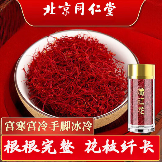 El azafrán de Beijing Tongrentang puede eliminar la estasis de sangre y mezclar con azafrán para regular la menstruación azafrán iraní [excelente] tez rojiza y buena cutis [tongrentang] [3 botellas] Oferta especial