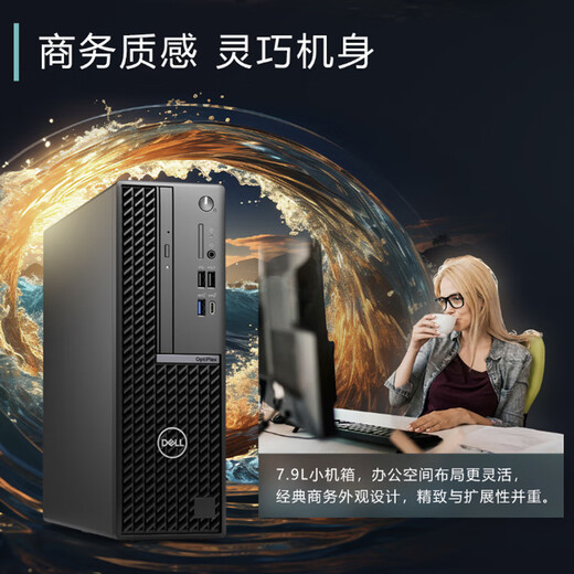 戴尔OptiPlex7020SFF 高性能 商用台式电脑主机(i3-12100 8G 512G)办公生产力 设计编程 教育学习机