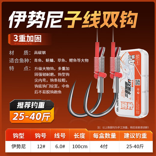 Kawazawa plus long sub-line double hook bull big thing Iseni fish hook finished product 4 rolls boxed hook 12, line 6