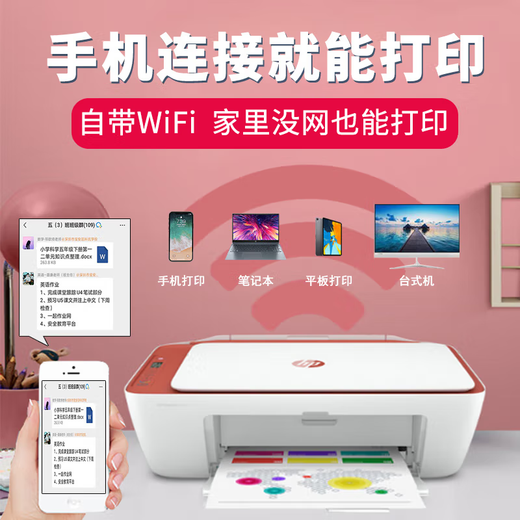惠普hpDJ 4828/4928/4929/4877彩色无线喷墨一体机大印量低学生打印 4929【无线远程+打印复印扫描】 套二（标配+一黑一彩原装墨盒）