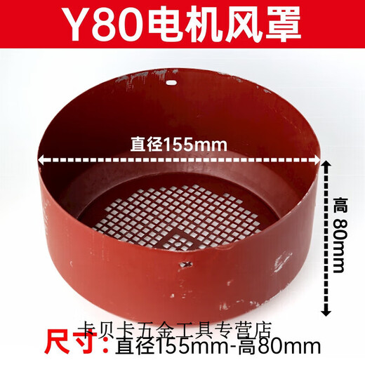 XMSJ Motor Air Hood Y Série Air Hood Couvercle de la lame arrière Couverture de ventilateur de protection Accessoires de moteur Y355-Diamètre 695 mm