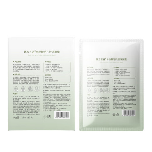 韩方五谷水杨酸祛痘控油面膜补水保湿紧致抗皱熬夜清洁黑头毛孔修复女男士