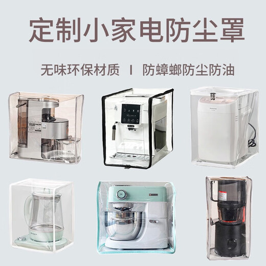 山头林村适用德龙咖啡机防尘罩厨房家电防油保护套全包防蟑螂咖啡机罩 e9865/9885基本