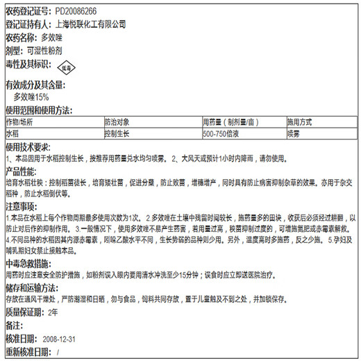 Yue Lian Yue Lian 15% paclobutrazol rice growth control pesticide growth regulator 40g