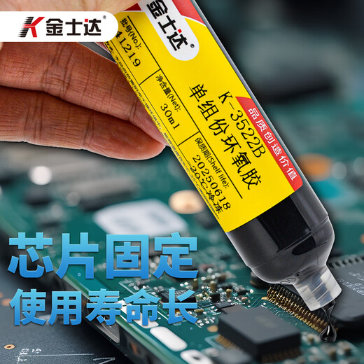 金士达K-3522/3528白色单组份环氧树脂胶低温快速固化芯片光学电子产品 K-3522B黑色/30ml