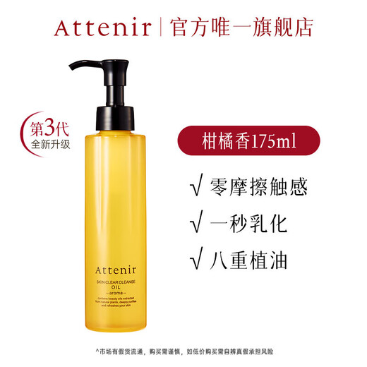 Attenir Purifying and Brightening Cleansing Oil Citrus Scent Medium Sample 30ml Upgraded Mild and Sensitive Skin Can Be Used as a Birthday Gift for Women