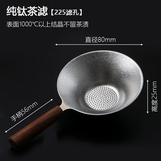 Let’s get some pure titanium tea leakage, tea filter, long handle tea strainer, tea leakage, ultra-fine tea filter, tea separator, fair cup, high-end filter, 225 hole crystal model, black walnut long handle tea strainer