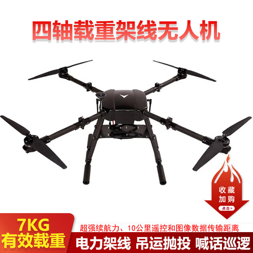 翔顺四轴无人机多功能载重吊运抛投运输电力架线航拍续航持久稳定飞行 无人机定制功能款定金 咨询客服