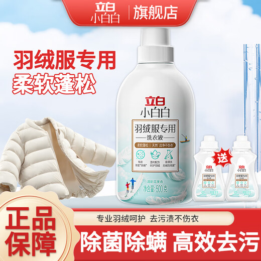 Libai down jacket laundry detergent special cleaning agent for sterilization and mite removal soft fluffy fragrance lasts for a long time and does not hurt the clothes Libai down jacket laundry detergent 500g + 80g * 2 bottles