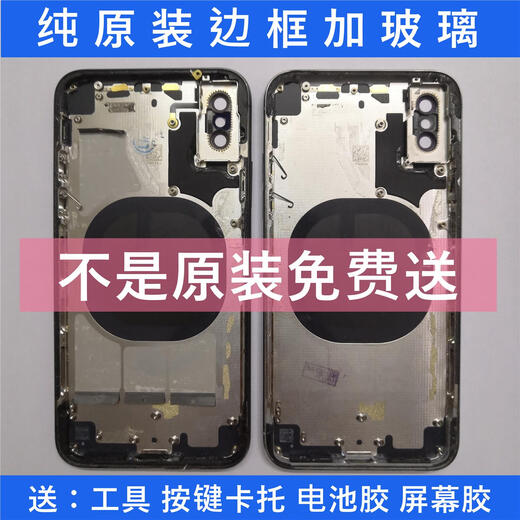 I is suitable for Apple X back cover XS disassembly assembly XR middle frame max original back shell frame shell pure original frame + glass black 9 iPhoneXSMax