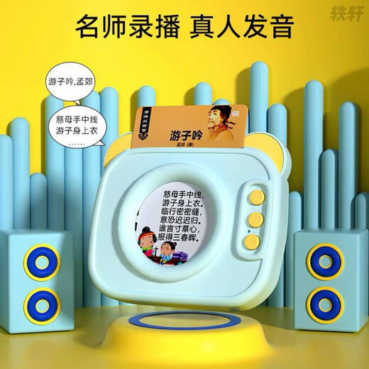 
Hongsheng Intelligent Card Reading Opportunity to Talk Three Hundred Tang Poems Ancient Poems Learning Point Reading Machine Children's Toys Blue Tang Poems + 448 Chinese and English Readings