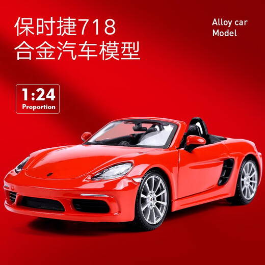 美驰图保时捷718汽车模型合金收藏款1:24仿真跑车手办摆件520情人节礼物 718敞篷-红+实木背景展示盒