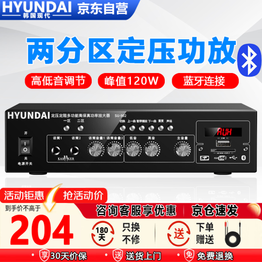 HYUNDAI现代SU-902定压大功率功放机120W蓝牙公共广播吸顶音响喇叭壁挂音箱插U盘家庭影院功率放大器 黑色