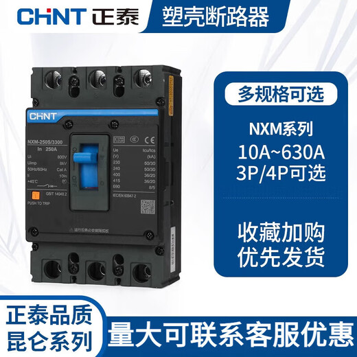 正泰昆仑塑壳断路器-63/3300125160250400630 3P 160A