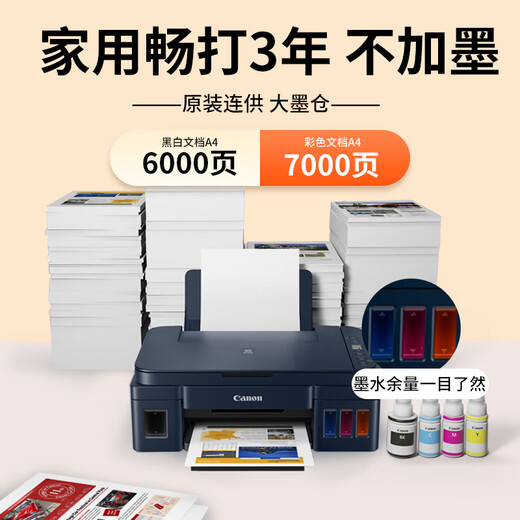 佳能（Canon）G28123811家用小型墨仓式打印机手机无线原装连供彩色喷墨复印扫描多功能一体机办公专用a4文档学 G2812+小白盒【远程无线款】手机+平板打印复 标配