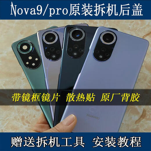 Suitable for Huawei Hi nova9 original disassembly back cover nova9pro original back cover nova9SE glass shell nova9 back cover Provence 99 new original rear cover