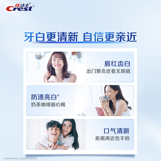 佳洁士锁白美白牙膏清新口气去牙渍去黄120g*7支京东自营