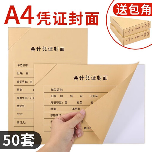Haiboxin -Buchhaltungsgutschein -Abdeckung A4 Buchhaltungsgutschein -Abdeckung Kraftpapier zurückgepackt vertikale Version Finanzbuchungsgutscheinbindungsabdeckung A4 Continuous Back Voucher Leder Integrierter Typ [50 Sätze horizontaler Version - kontinuierlicher Rücken] 150 g Holzzellstoffpapier ZC6216