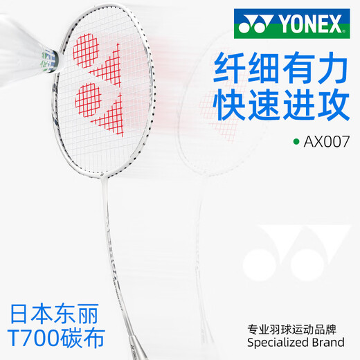 YONEX尤尼克斯2025新款羽毛球拍单拍天斧AX007全碳素超轻yy专业进攻拍 哑光白ASTROX007全碳素 成品拍5UG6 (指定磅数联系客服)