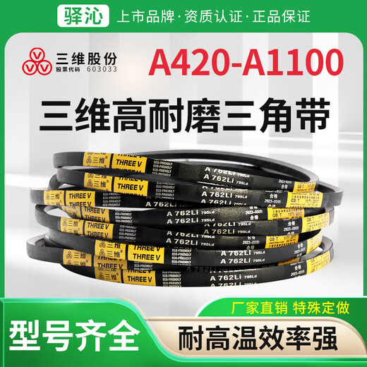 三维三角皮带420到1100环形橡胶传动带耐磨包布硬线电机同步带 三维A838