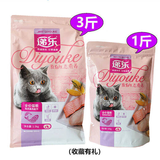 Dile cat food chicken and fish formula 1 Jin Jin equals 0.5 kg 5 Jin Jin equals 0.5 kg Kitten and adult cat fattening bag Diu Di Le boutique cat food 3 Jin Jin equals 0.5 kg Packed chicken and fish flavor (collect and receive 1 ball)