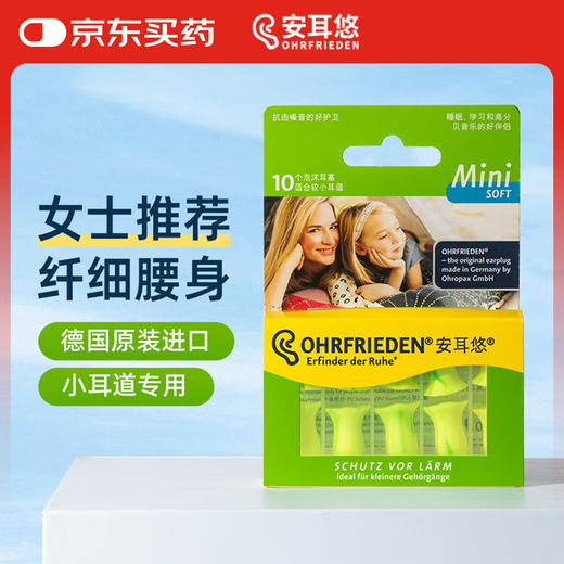 Anearyou soundproof earplugs, imported from Germany, anti-noise for sleep, study and work, women's small size minisoft 5 pairs
